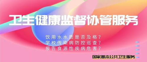 衛(wèi)生健康監(jiān)督協(xié)管 守護(hù)你我身邊的隱形衛(wèi)士